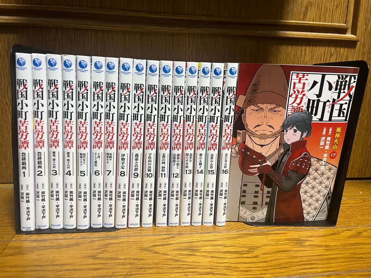 【全巻セット】戦国小町苦労譚 1〜17巻(既刊) 戦国小町苦労譚全巻1〜17巻セット|Yahoo!フリマ(旧PayPayフリマ)