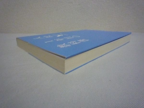 入社1年目の教科書 ★ 岩瀬大輔 ◆ 新入社員が仕事を進める上で大切な「仕事の3つの原則」と具体的な50の行動指針 仕事の効率 根回し 会議_画像2