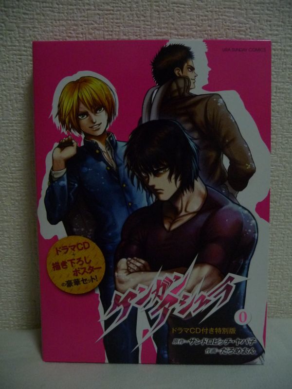 ヤフオク ケンガンアシュラ 0巻 ドラマcd付き特別版 だろ