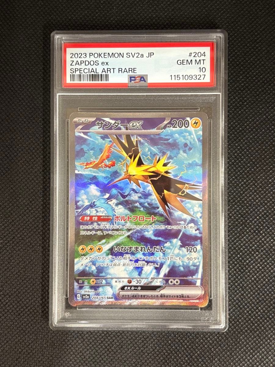 【PSA10】サンダーex sar 151 !! PSA10鑑定品】 サンダーex SAR 151|Yahoo!フリマ(旧PayPayフリマ)