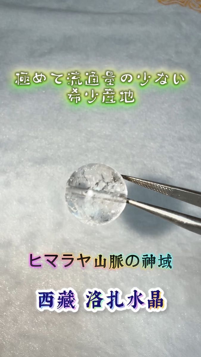 ⑥【極希少産地】西藏山南地区洛扎県/チベット/シーザンシャンナンロダク県産 ヒマラヤ山脈の神域で生まれた水晶【大玉粒売】