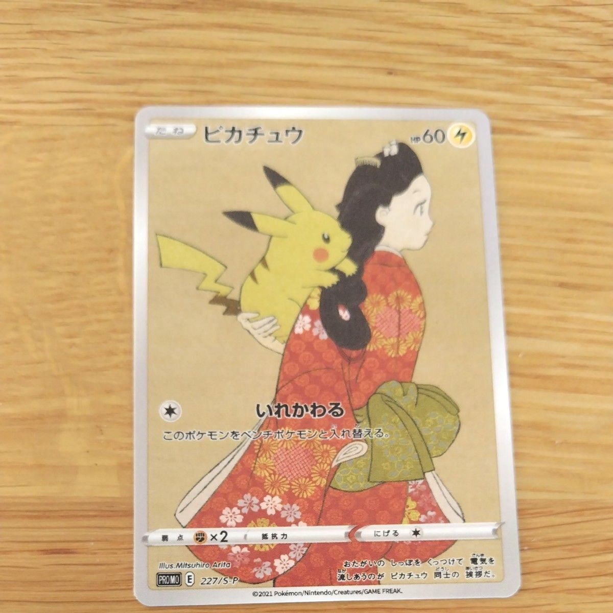 ポケカ 見返り美人 月に雁セット ピカチュウ ウッウ PSA10 連番 ポケモンカード 見返り美人ピカチュウ 月に雁 ウッウ 説明文