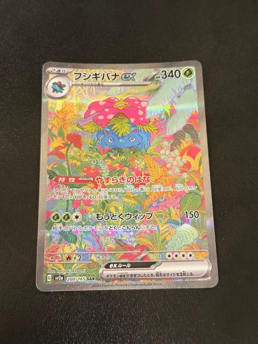 ゆ*な様 ポケモンカード ポケモン151 フシギバナex SAR プロテクトスリ フシギバナex SAR 151 ポケモンカード|Yahoo!フリマ(旧PayPay