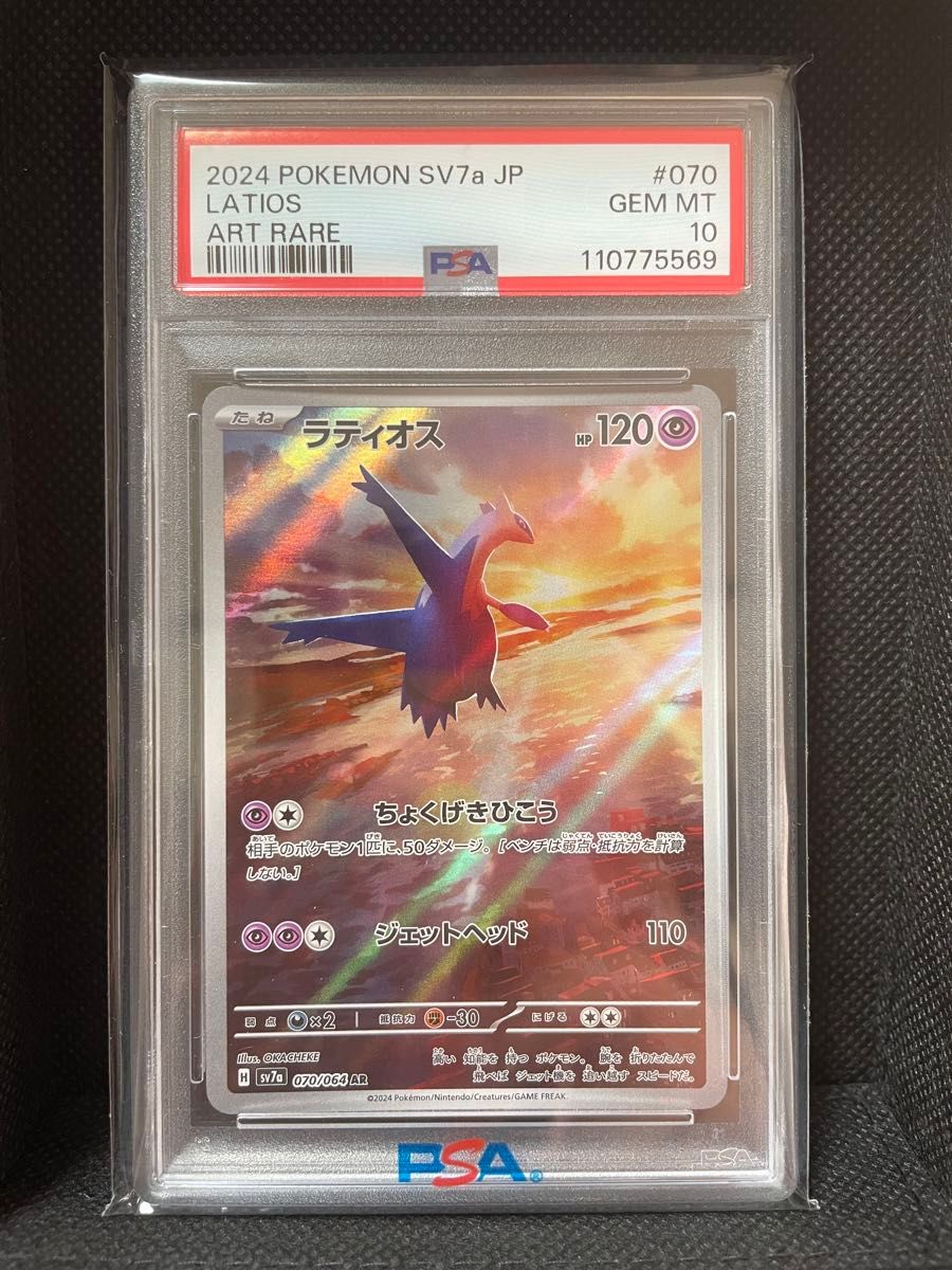 ラティオス AR PSA10 ラティオスAR PSA10 楽園ドラゴーナ|Yahoo!フリマ(旧PayPay