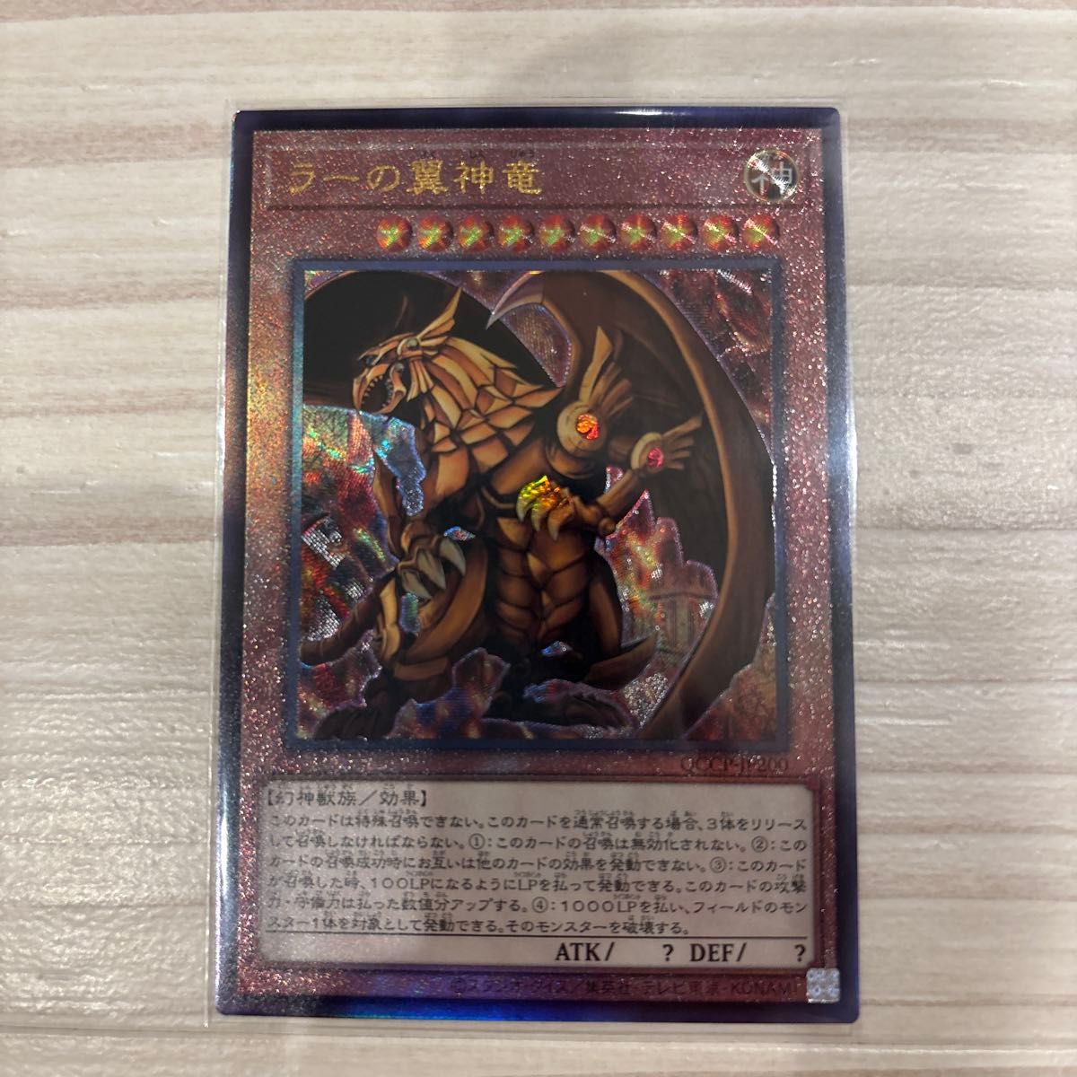 【ARS10】ラーの翼神竜「レリーフ」 遊戯王 美品 遊戯王 ラーの翼神竜 レリーフ|Yahoo!フリマ(旧PayPay