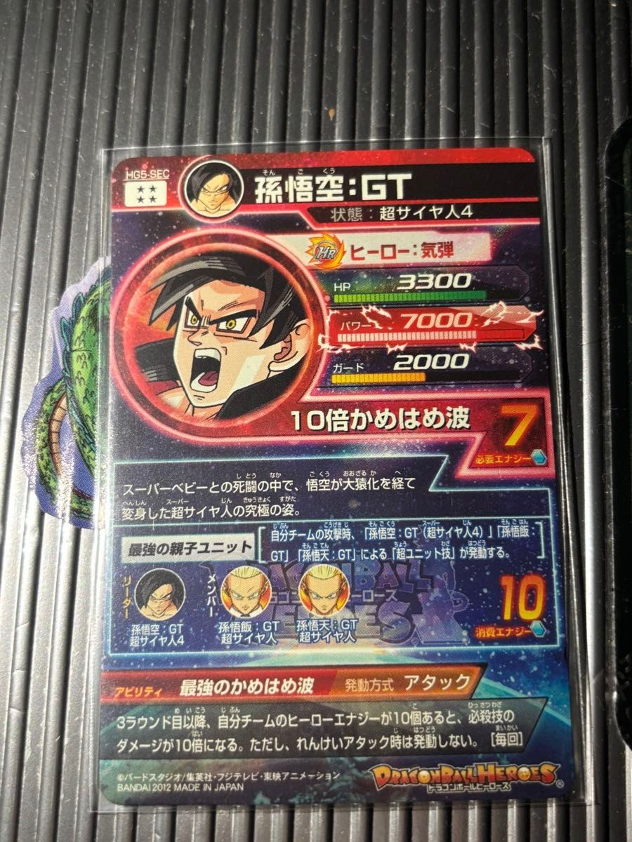 ドラゴンボールヒーローズ hg5-sec ドラゴンボールヒーローズ HG5-SEC 孫悟空|Yahoo!フリマ(旧