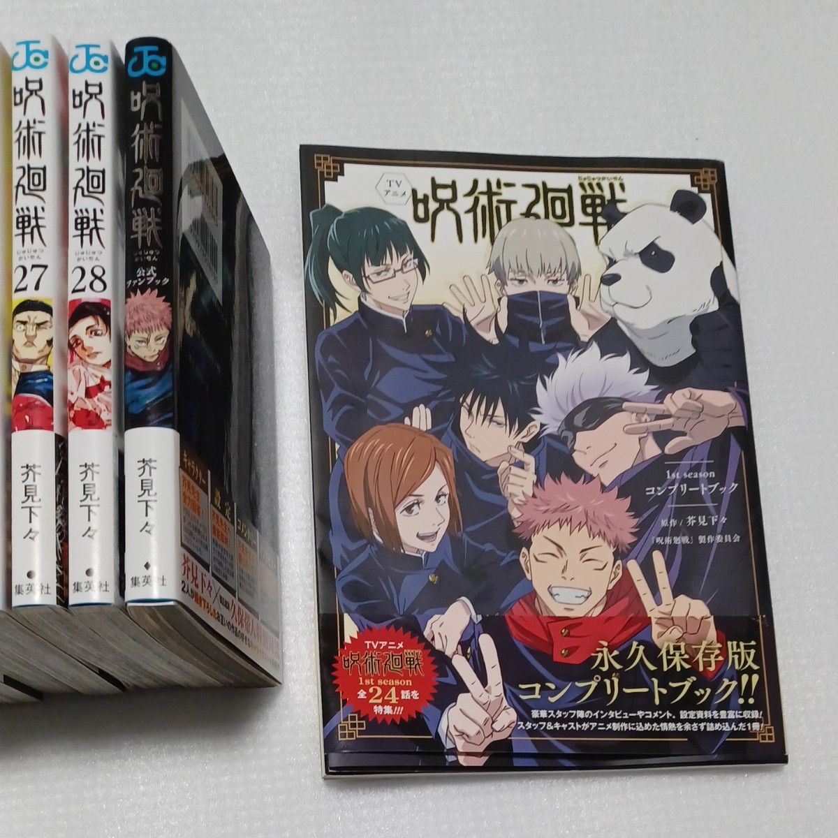 呪術廻戦 0〜28巻(14巻〜初版)公式ファンブック、ガイド本(非公式本)全巻 呪術廻戦 コミック 0巻~28巻+公式ファンブック+TVアニメ1st