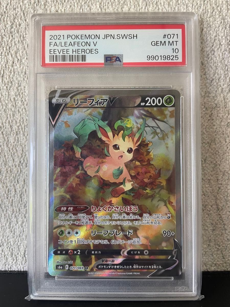 リーフィアv sr psa10 最新ケース PSA10】リーフィアV SR PSA10 イーブイヒーローズ|Yahoo!フリマ