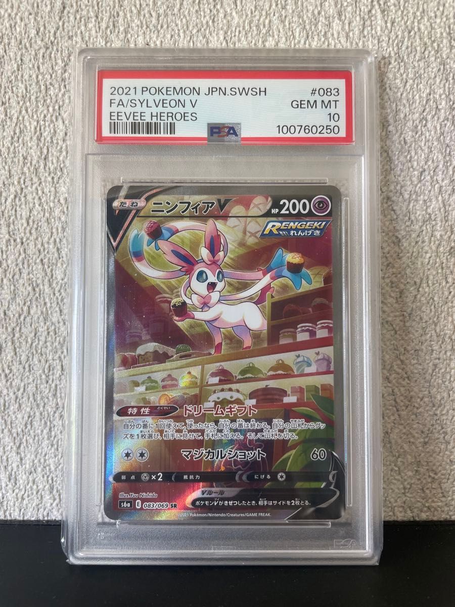 PSA10 ニンフィアV イーブイヒーローズ PSA10】ニンフィアV SR イーブイヒーローズ|Yahoo!フリマ(旧