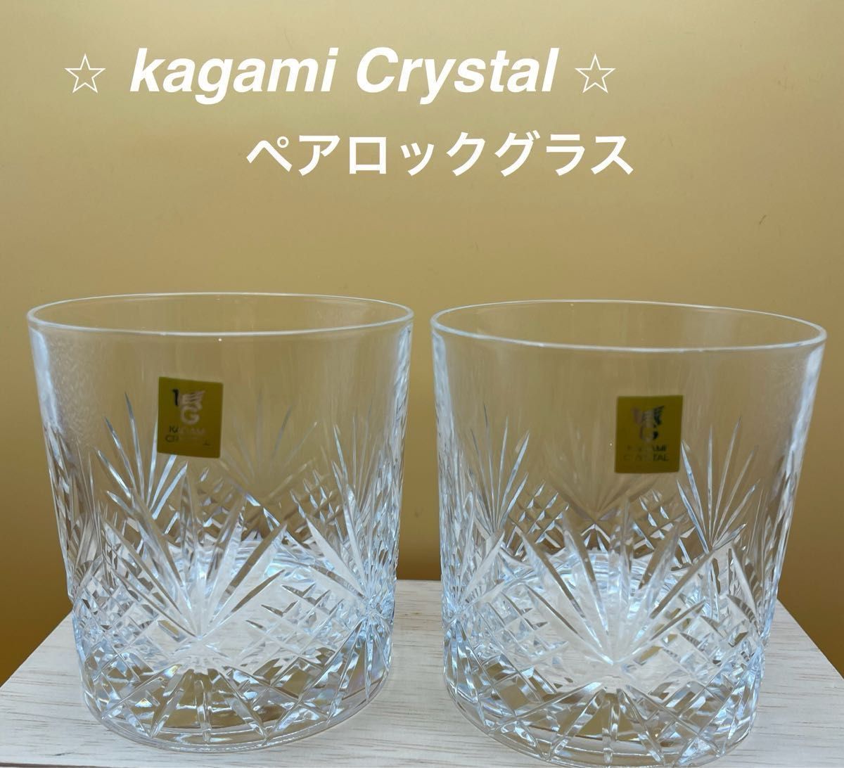 KAGAMI クリスタルグラス 2個セット kagami Crystal カガミクリスタル ロックグラス 2個セット 切子