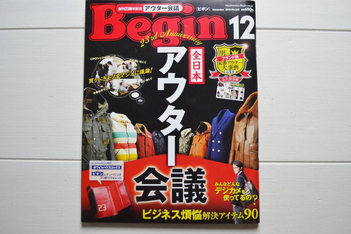 ☆　美品　雑誌 Begin　ビギン　2010年 12月号　12月 ファッション　雑貨　本　☆_画像1