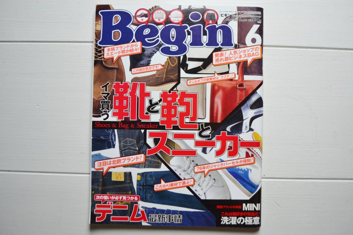 ☆　美品　雑誌 Begin　ビギン　2007年 6月号　6月 ファッション　雑貨　本　☆_画像1