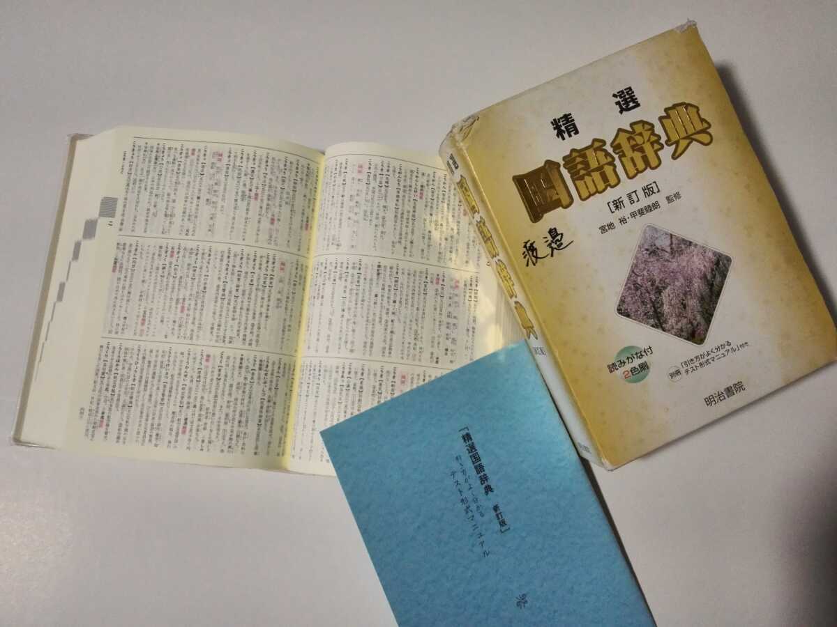 ヤフオク 即決 国語辞典 辞書 中身は新品に近いです 他に