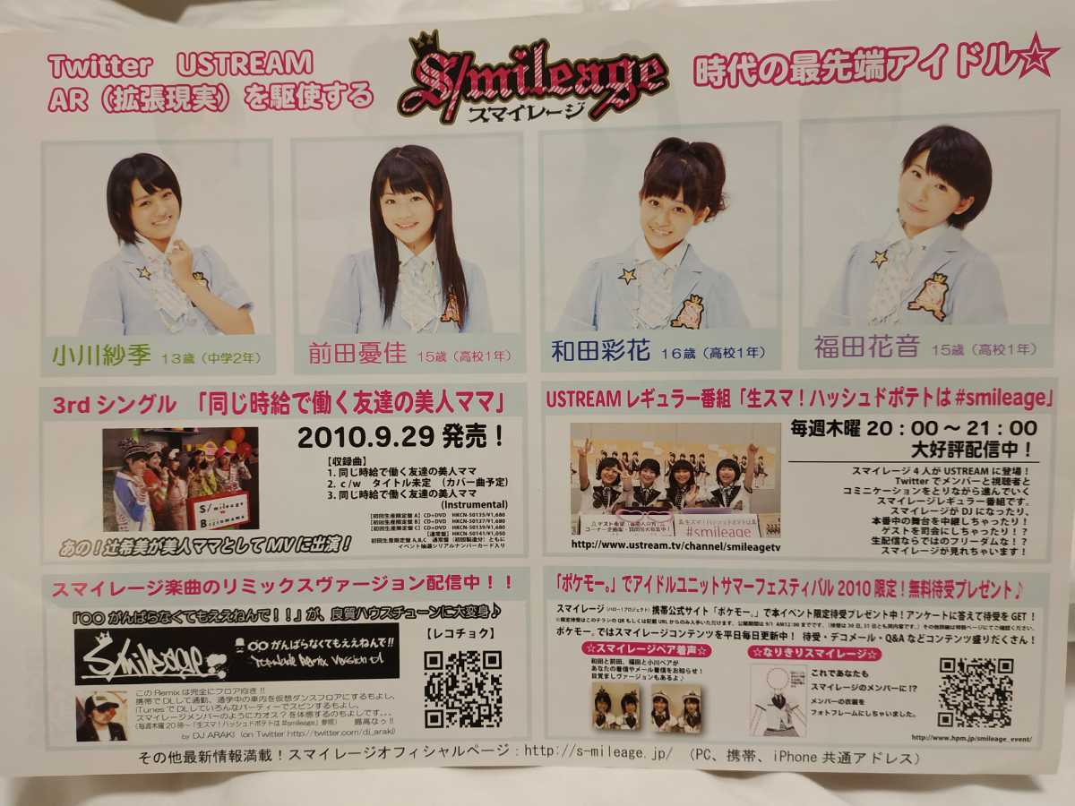 スマイレージ smileage チラシ アンジュルム ANGERME 同じ時給で働く友達の美人ママ ハロプロ_画像2