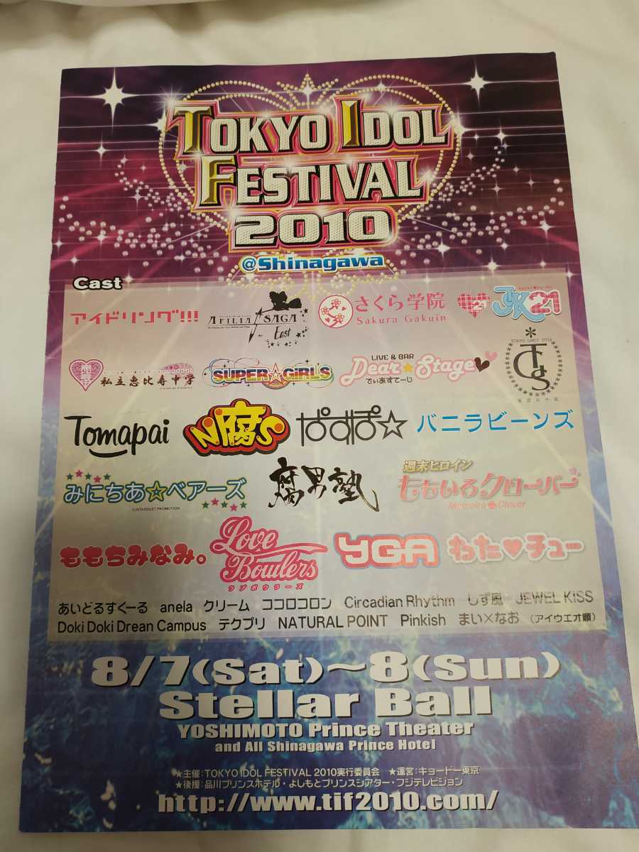 tokyo idol festival 2010 tif プログラム1部 ももいろクローバー 日本正規品 アイドリング さくら学院 ももクロ エビ中 私立恵比寿中学 印象のデザイン スパガ さ学