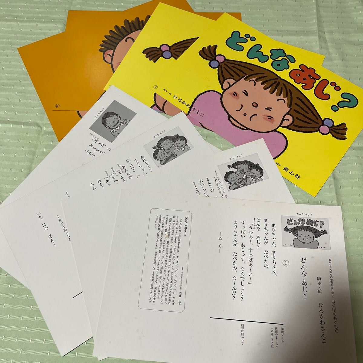 紙芝居7冊セット 食育編〜ぱくぱくもぐもぐ〜 童心社 紙芝居 童心社 食育 あかちゃんからの食育かみしばい ぱくぱく