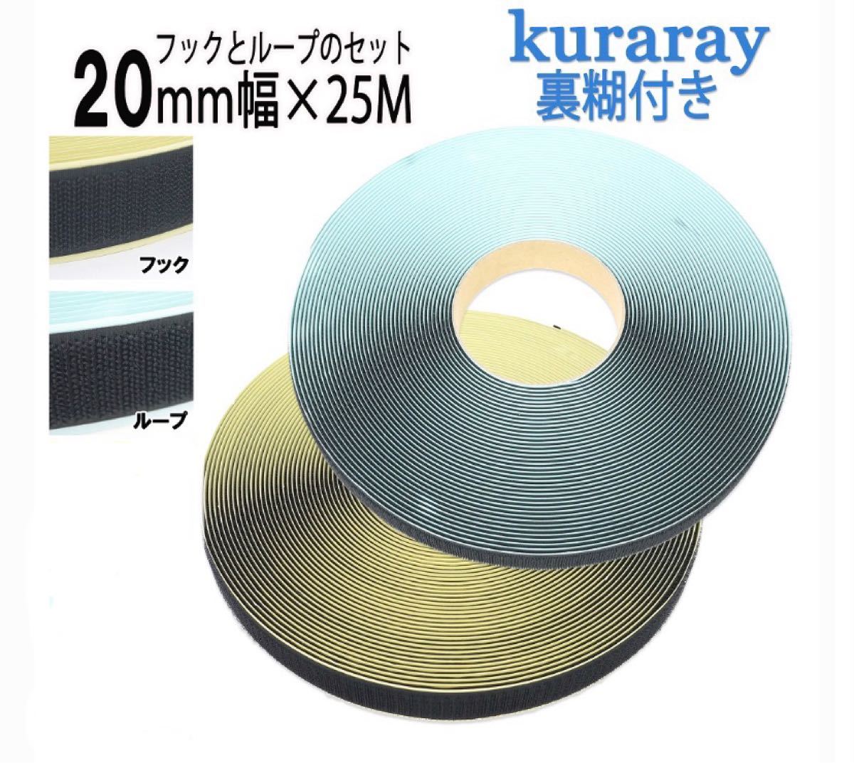マジックテープ　20mm幅x25m  黒　オスメスセット