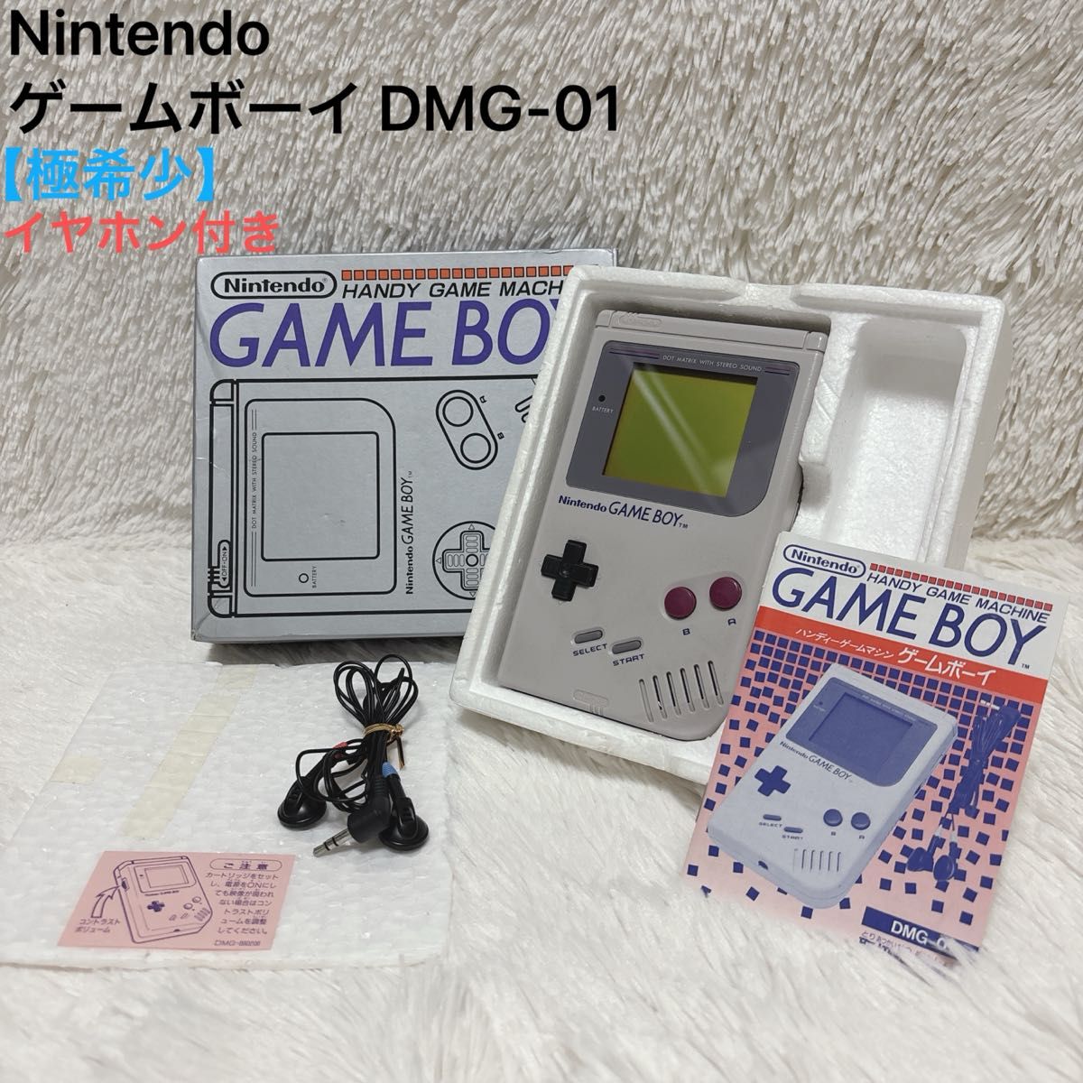 美品 任天堂 初代ゲームボーイ DMG-01 箱 取説 イヤホン 極希少】ゲームボーイ 初代 本体 DMG-01 Nintendo GB 箱付き