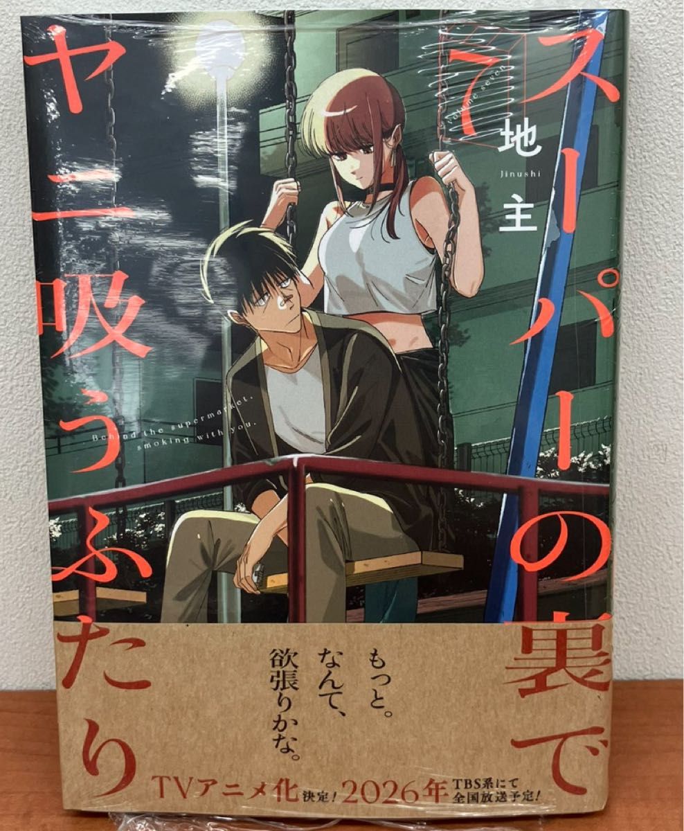 スーパーの裏でヤニ吸うふたり 7巻 告知ポスター POPセット スーパーの裏でヤニ吸うふたり 7巻 最新刊|Yahoo!フリマ(旧