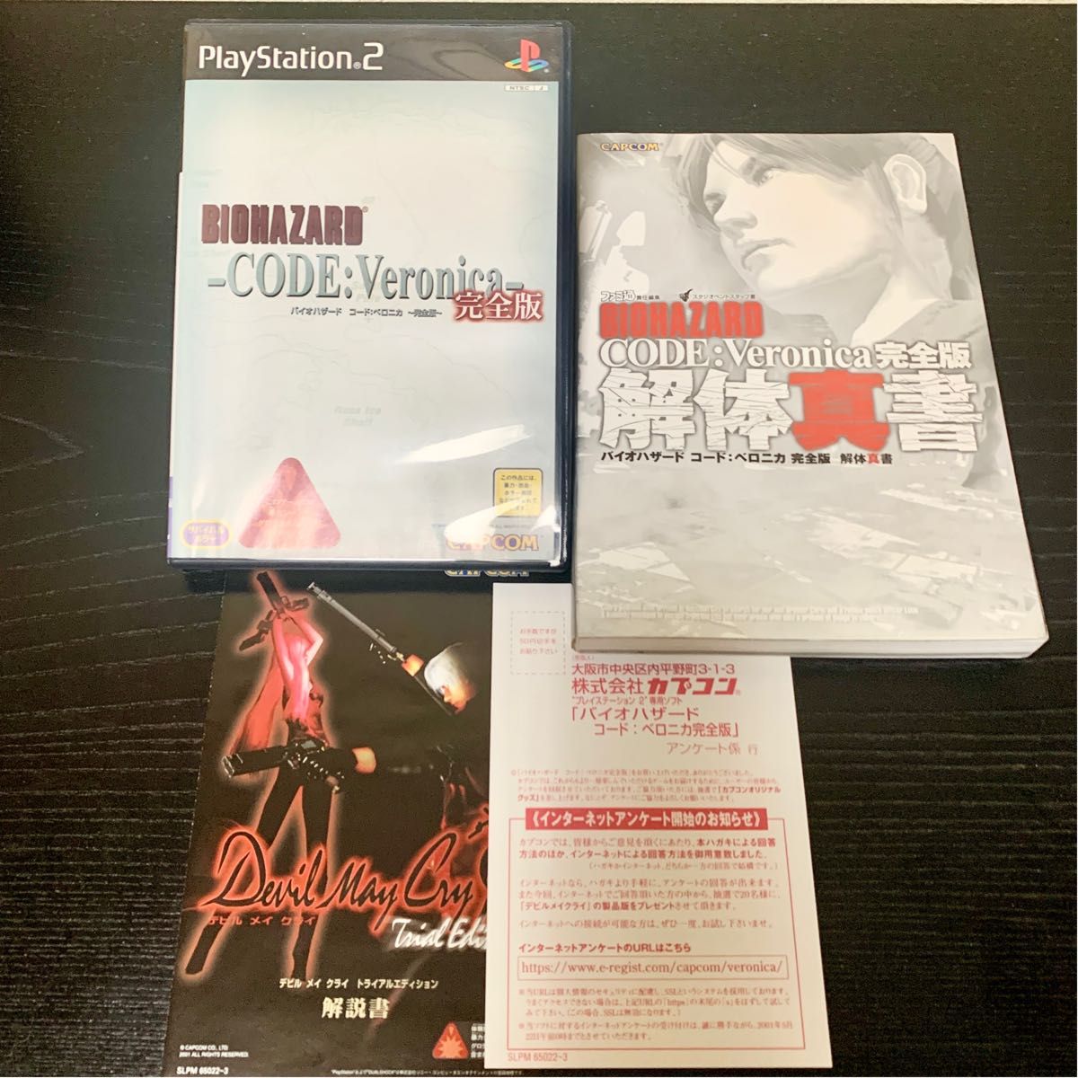 バイオハザード コードベロニカ PS2 新品、レター、雑誌 PS2】 バイオハザード コード ベロニカ 完全版 バイオハザード