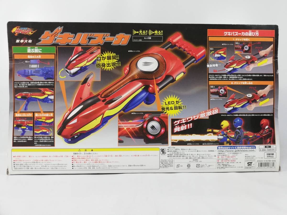 獣拳戦隊ゲキレンジャー ゲキバズーカ 2007年 バンダイ 発光 サウンドギミック 中古未開封品 レア 絶版 当時モノ_画像5