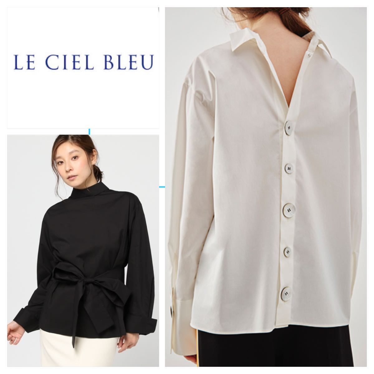 ルシェルブルー LE CIEL 83％以上節約 BLEU バックドレッシングシャツ ボタンシャツ 2way 定価23 100円 67％以上節約 ハイネック