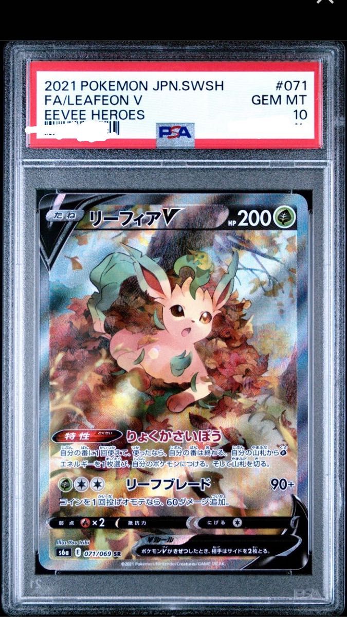 値下げ!ポケモンカード リーフィアV PSA10 ポケモンカード リーフィアV PSA10|Yahoo!フリマ(旧PayPayフリマ)