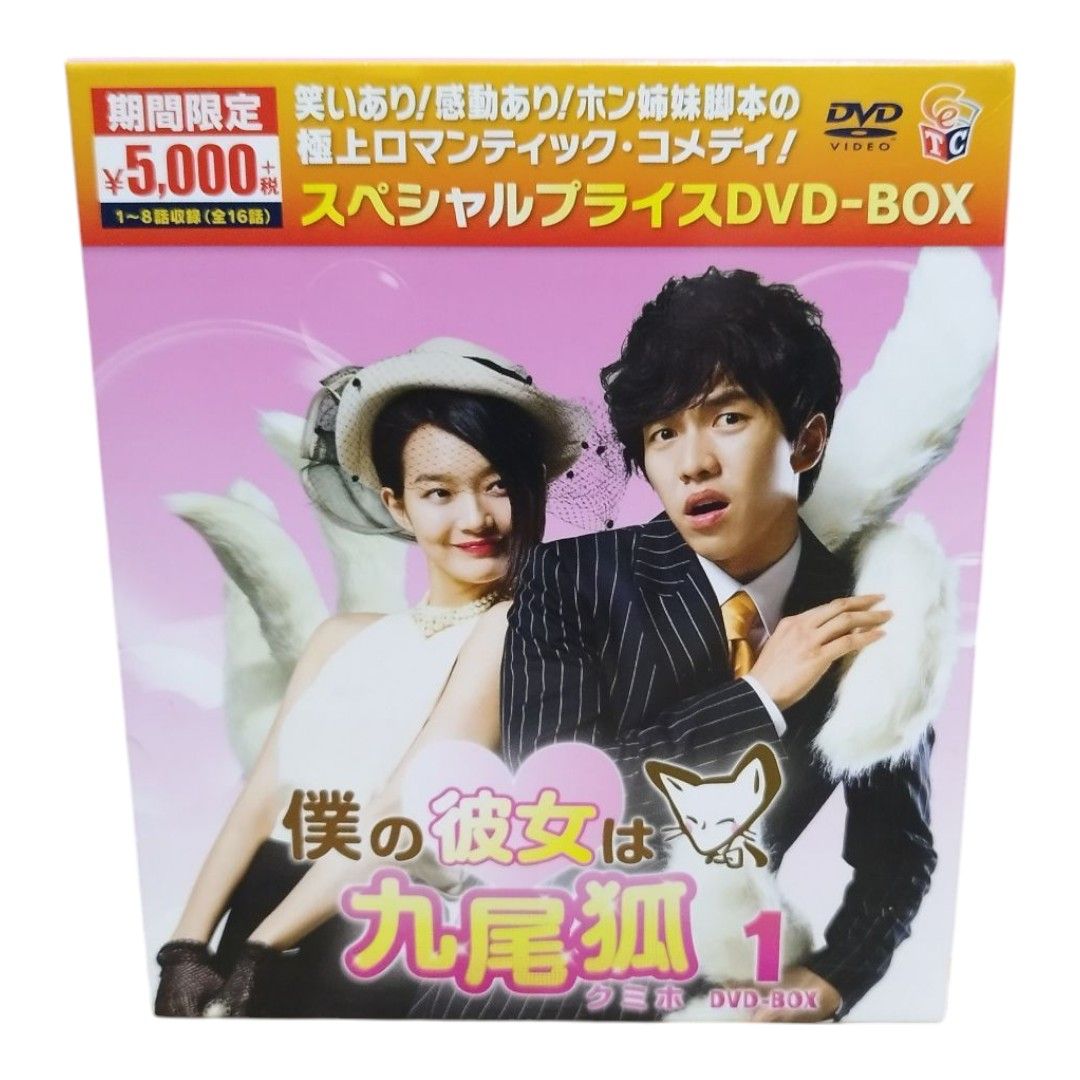 僕の彼女は九尾狐 <クミホ> DVD BOX 1 &2セット【韓国ドラマ】 ★ 僕の彼女は九尾狐〈クミホ〉DVD-BOX1|Yahoo!フリマ(旧PayPay