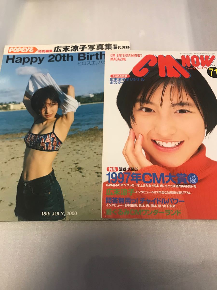 おまけつき 広末涼子 写真集 Happy 20th Birthday|Yahoo!フリマ おまけつき 広末涼子 写真集 Happy 20th Birthday|Yahoo!フリマ