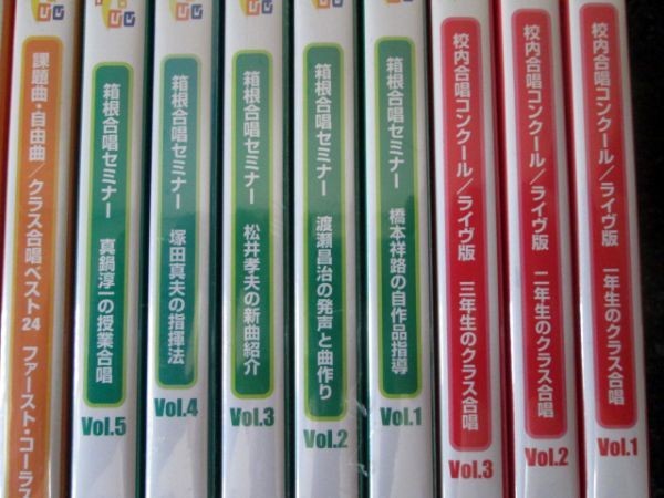 校内合唱ソルフェージュ DVD13点+CD-ROM2点 中学校/合唱/ユニバース/箱根合唱/コンクール/クラス合唱/課題曲/自由曲_画像3