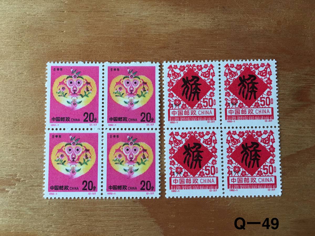 中国切手 1992－１（猿）８枚_画像1