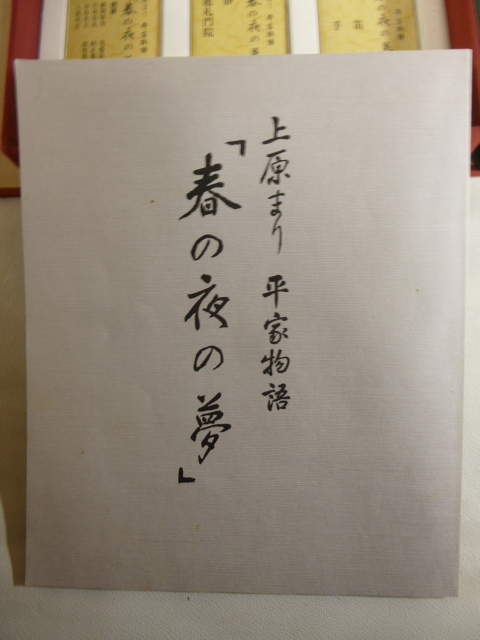 平家物語 文芸 カセット 琵琶語り 上原まり 「夢とまぼろし全6巻