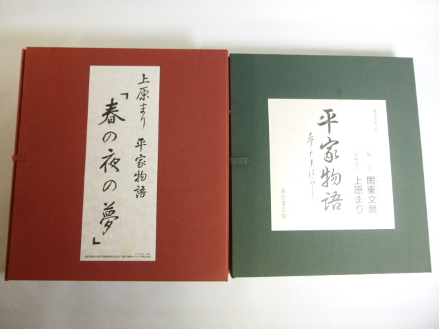 平家物語 文芸 カセット 琵琶語り 上原まり 「夢とまぼろし全6巻