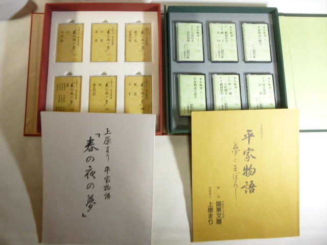 平家物語 文芸 カセット 琵琶語り 上原まり 「夢とまぼろし全6巻