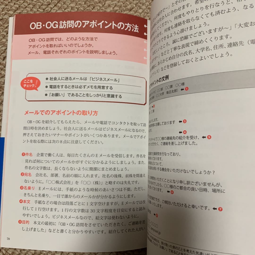 マイナビ2018オフィシャル就活BOOK 内定獲得のメソッド 就活ノートの作り方