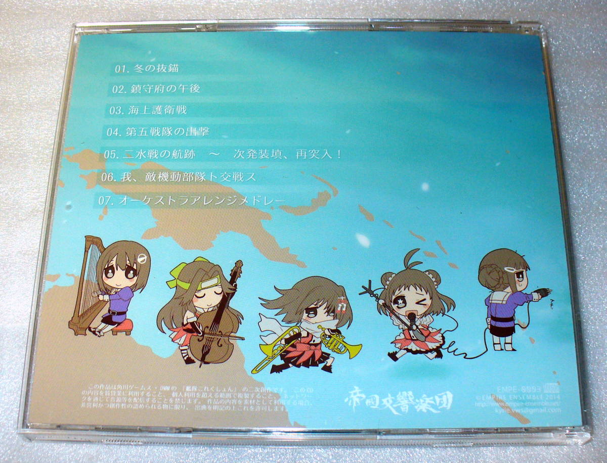 ヤフオク A0 帯つき 帝國交響楽団 艦隊これくしょん オー ヤフオク A0 帯つき 帝國交響楽団 艦隊これくしょん オー