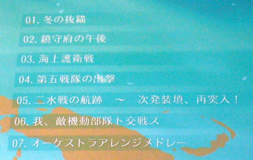 A0■帯つき 帝國交響楽団 艦隊これくしょん オーケストラアレンジ2/艦これ同人CD _画像3