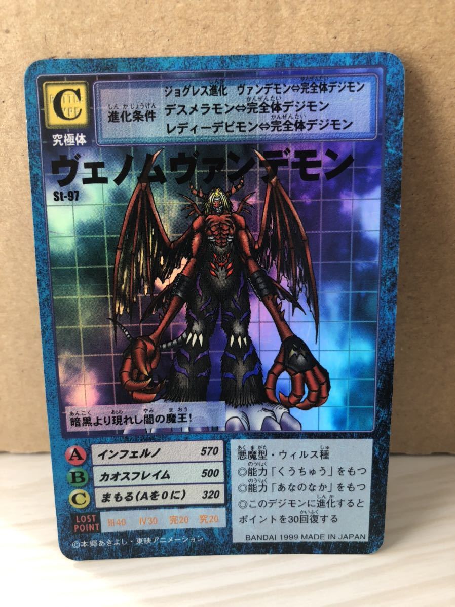 ヴァンデモン ヴァンデモン