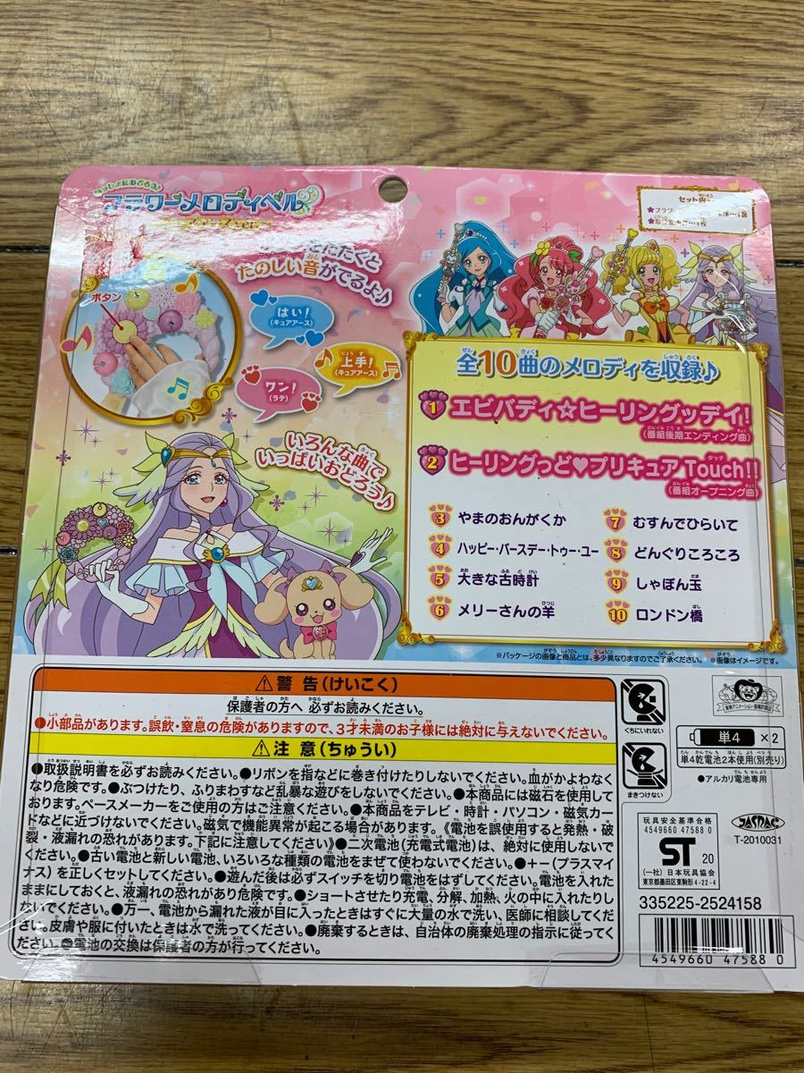 Paypayフリマ 新品 ヒーリングっどプリキュア アースウィンディハーブ フラワーメロディベル Paypayフリマ 新品 ヒーリングっどプリキュア アースウィンディハーブ フラワーメロディベル