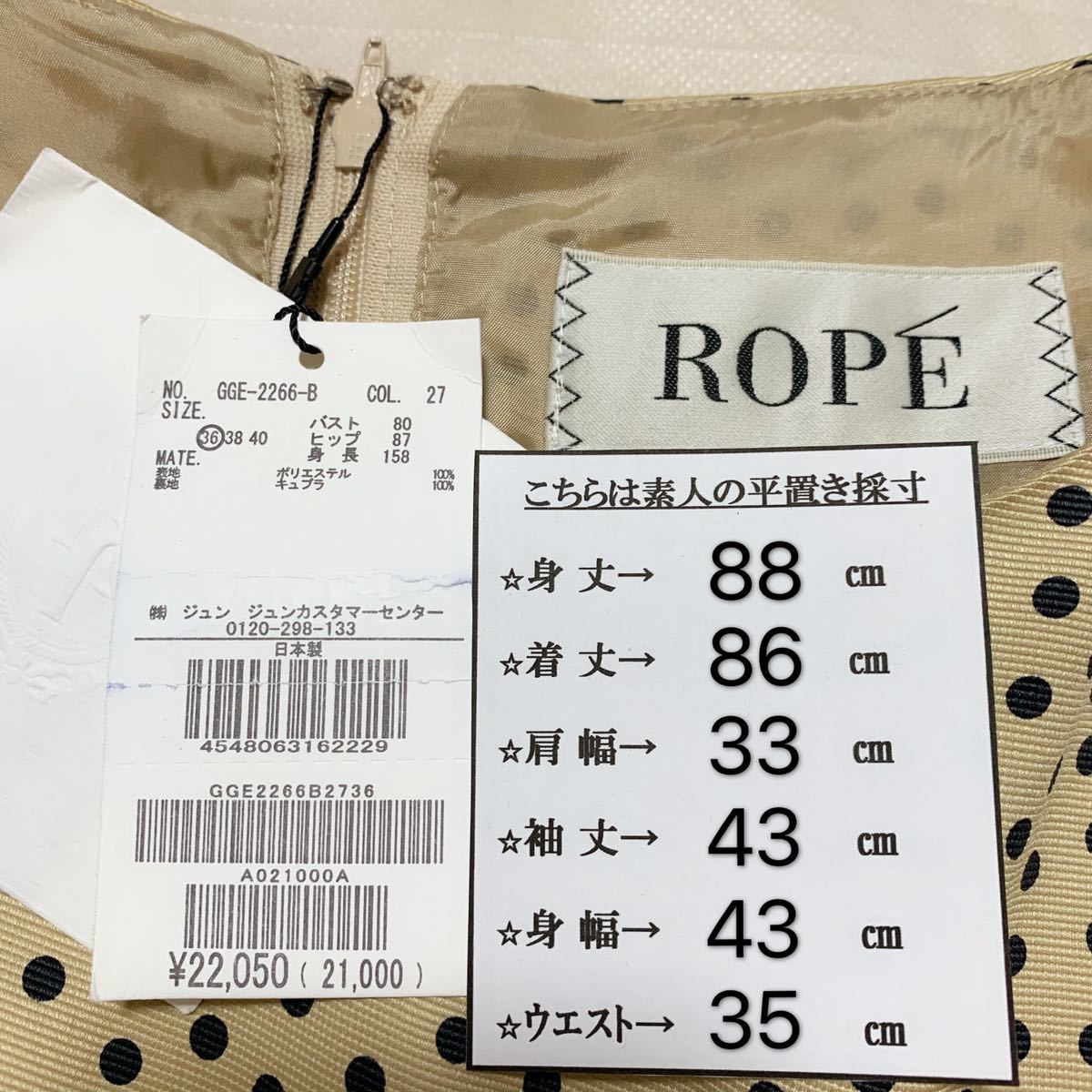 ROPE ワンピース 七分袖 ドット柄