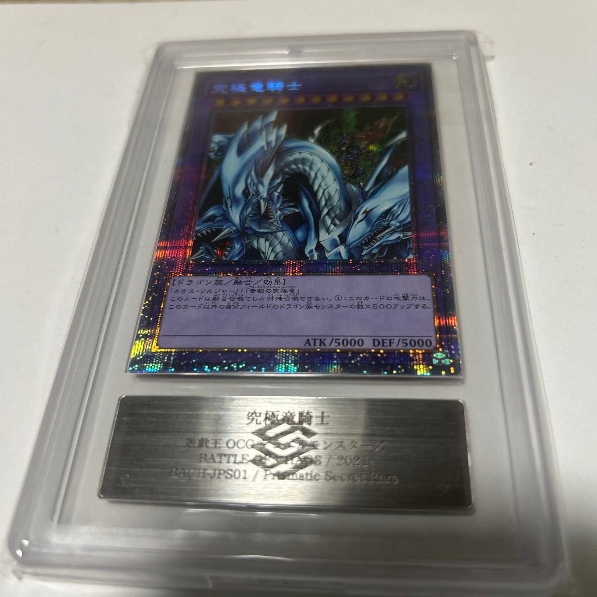 【CGC10】究極竜騎士 初回版 遊戯王 PSA鑑定 ARS 遊戯王究極竜騎士 ARS10|Yahoo!フリマ(旧PayPayフリマ)