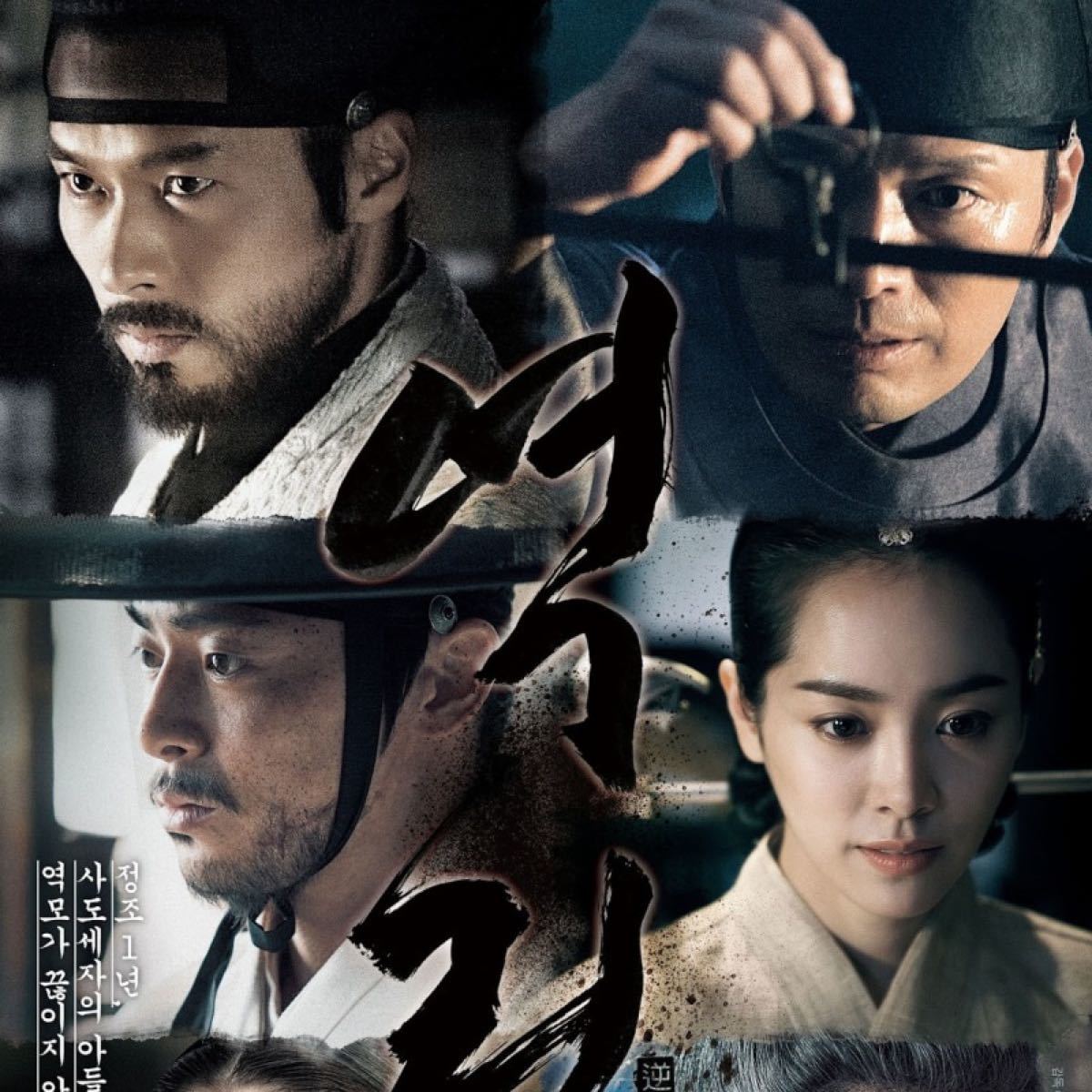 韓国映画 コンフィデンシャル 王の涙 DVD 2点セット  日本語吹替あり