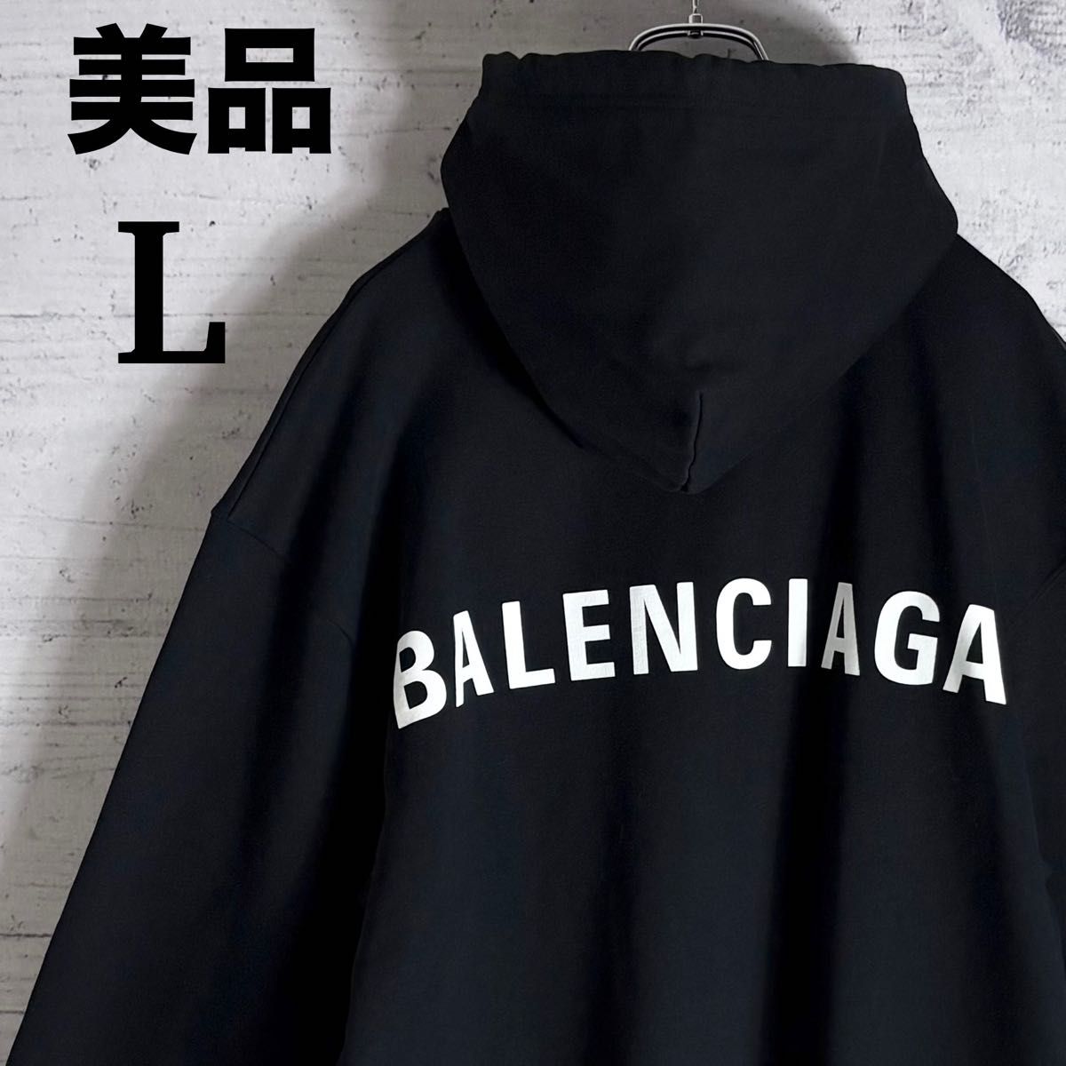【極美品】バレンシアガ☆ 大人気 バックプリントロゴ入りパーカー ブラック L 美品 大人気 バレンシアガ バックロゴ パーカー オーバーサイズ