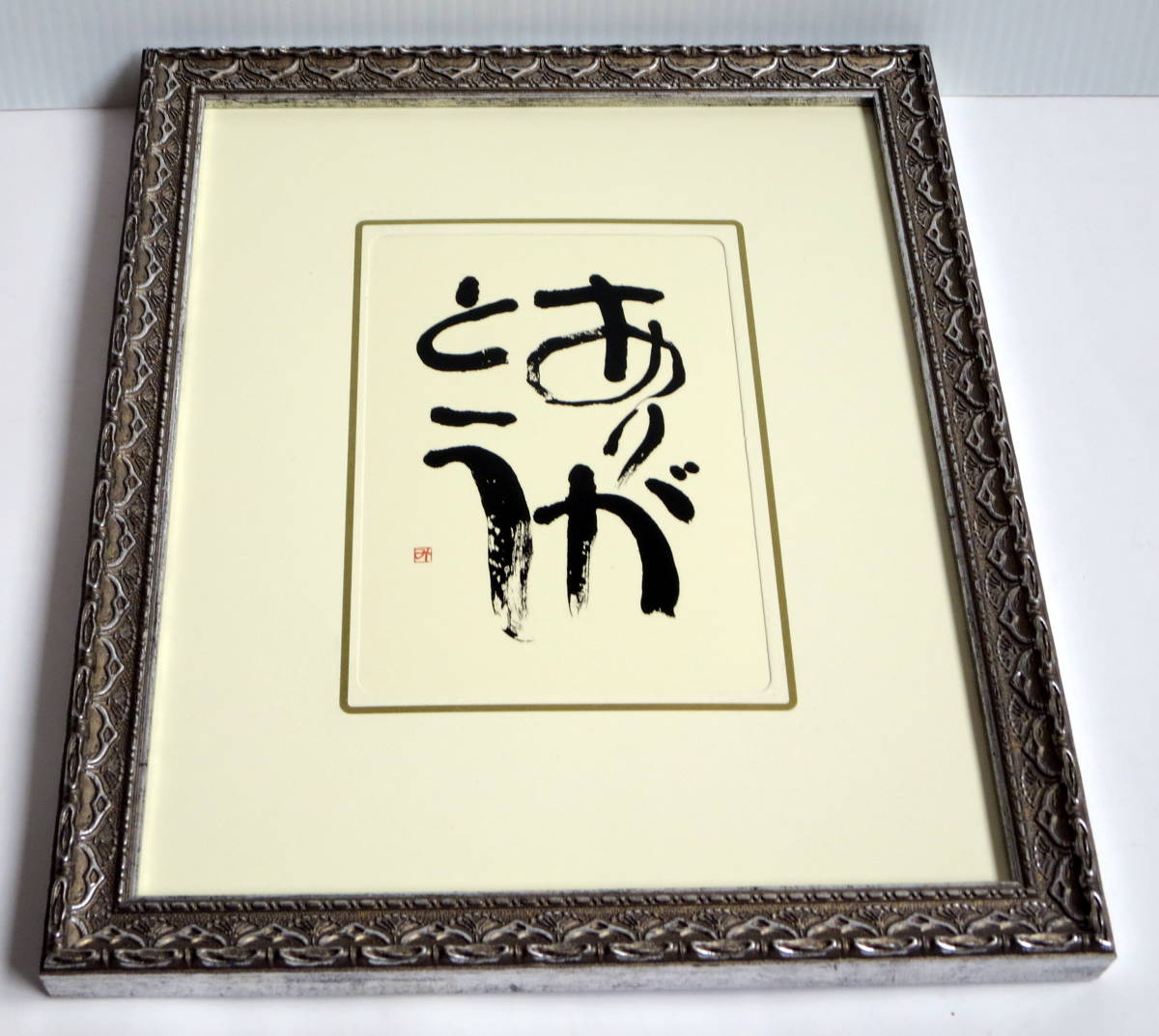 ヤフオク ありがとう 相田 みつを 詩 名言 絵はが ヤフオク ありがとう 相田 みつを 詩 名言 絵はが
