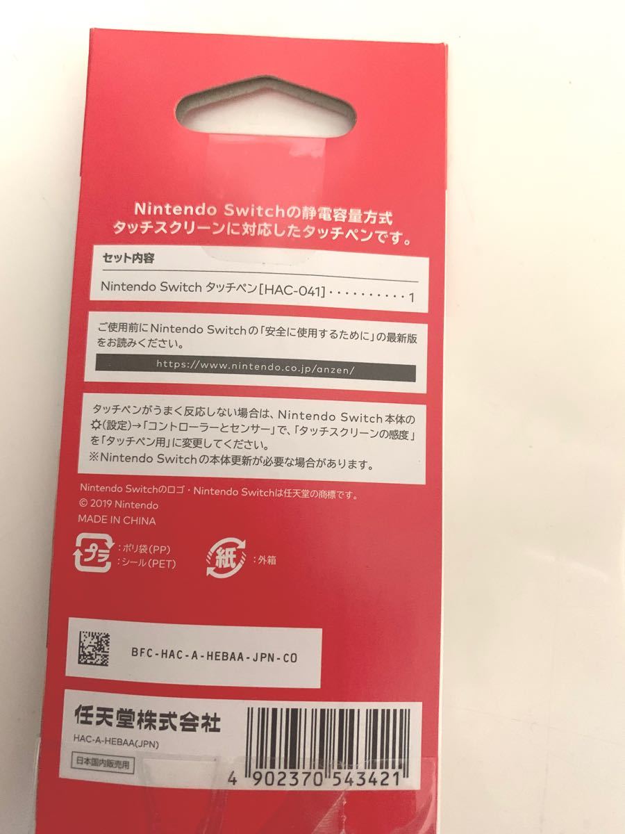 Nintendo Switch タッチペン　任天堂　スイッチ