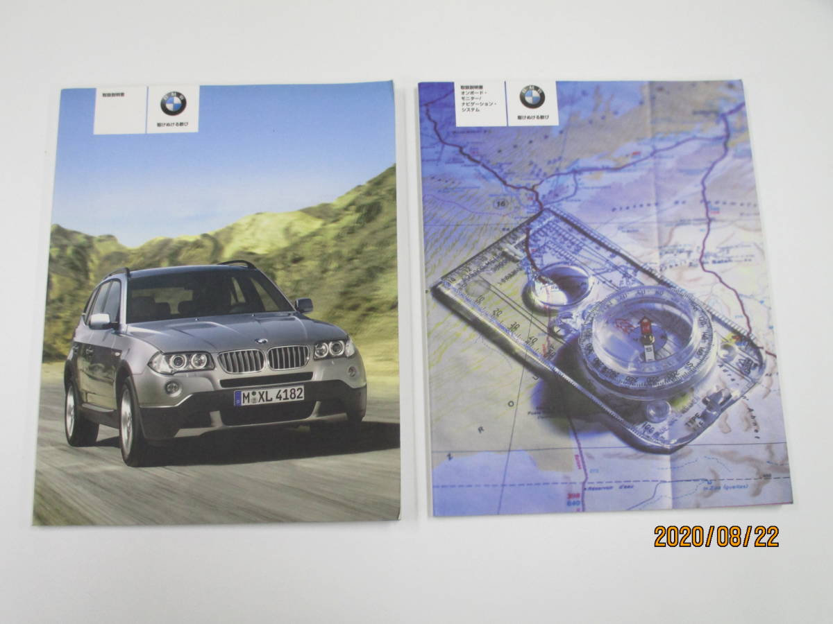 消費税不要♪ ＢＭＷ Ｘ３ ブックケース 取扱説明書 サービスブック SafetyBook　カーケア取扱説明書 補足版 ネットワーク ナビシステム等_画像5