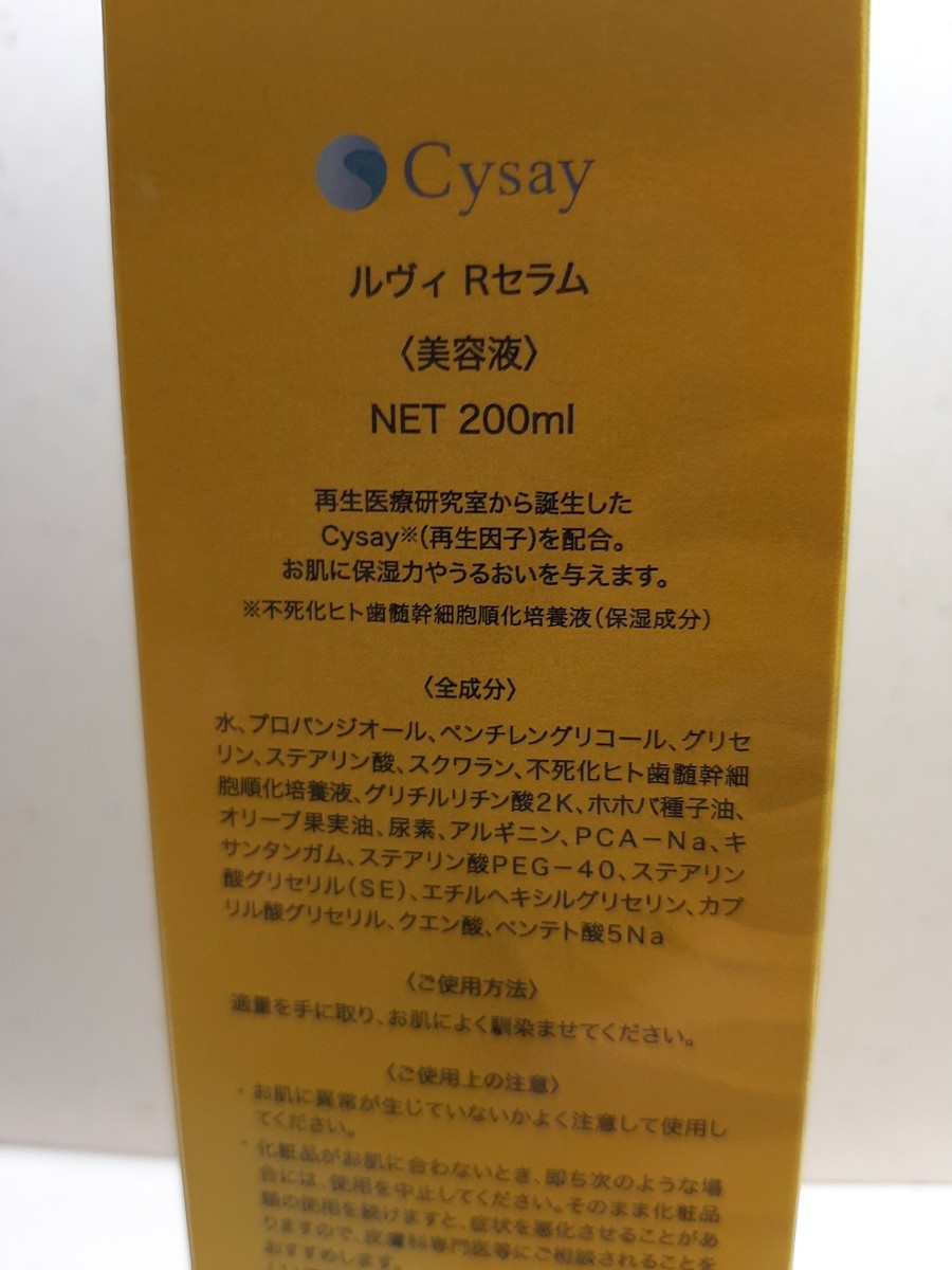 ルヴィ リバイバルセラム再生因子 200ml 半額 - www.gigascope.net