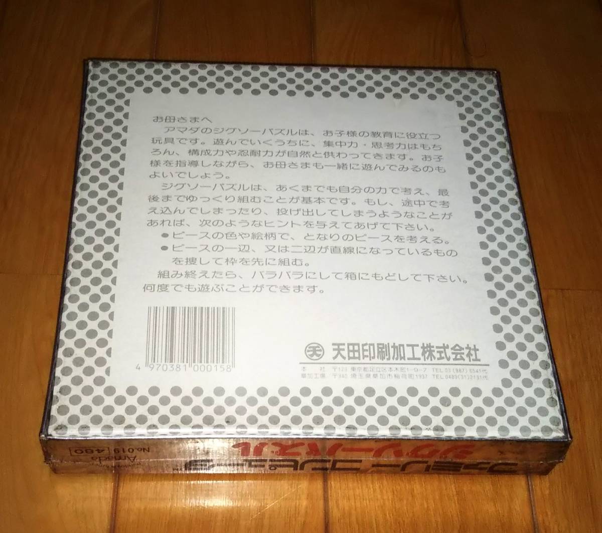 おそらく新品】こどもたちのジグソーパズル「スパルタンX おそらく新品】こどもたちのジグソーパズル「スパルタンX