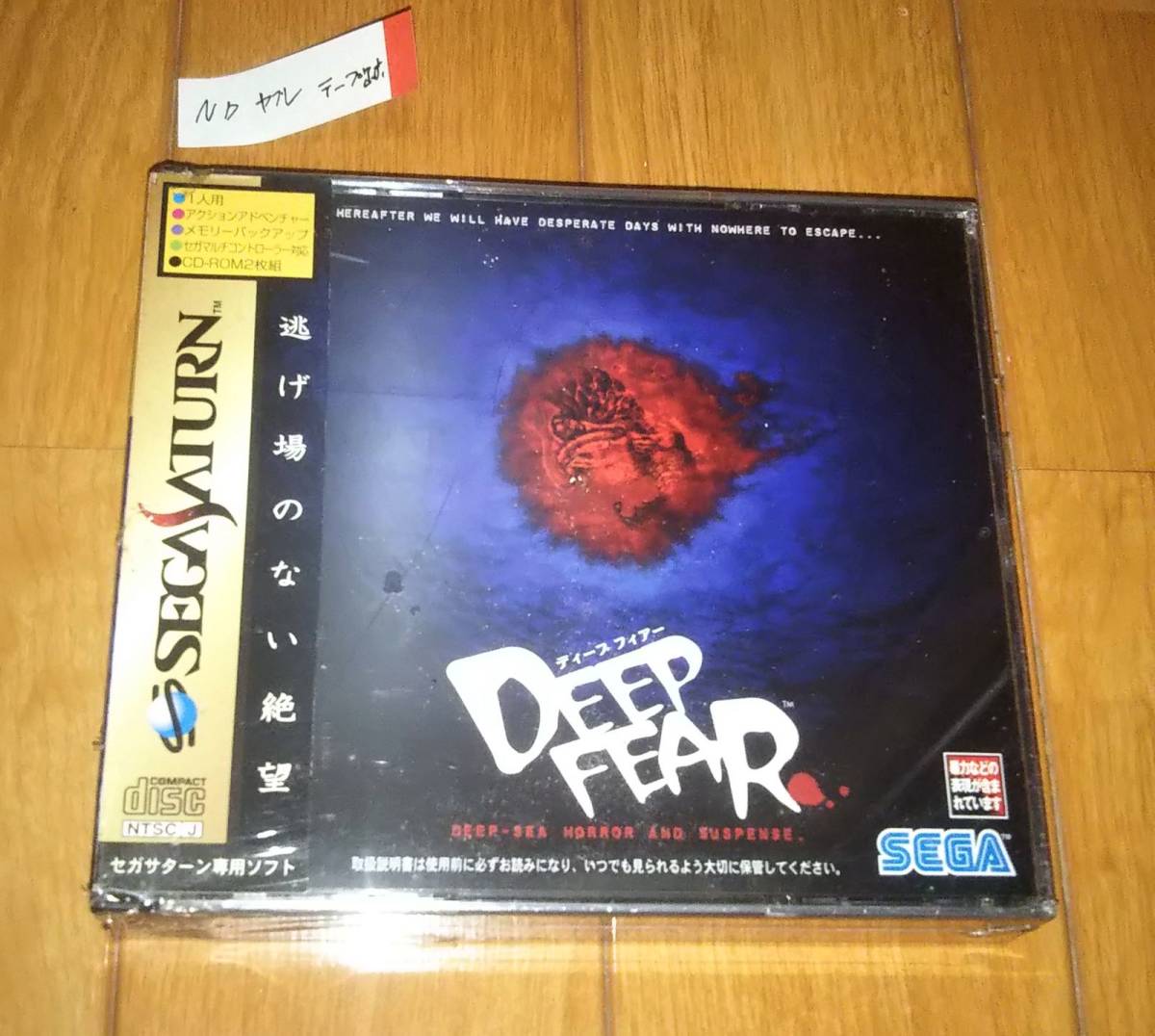 【新品】セガサターン「ディープフィアー　DEEPFEAR」ビニール他イタミ