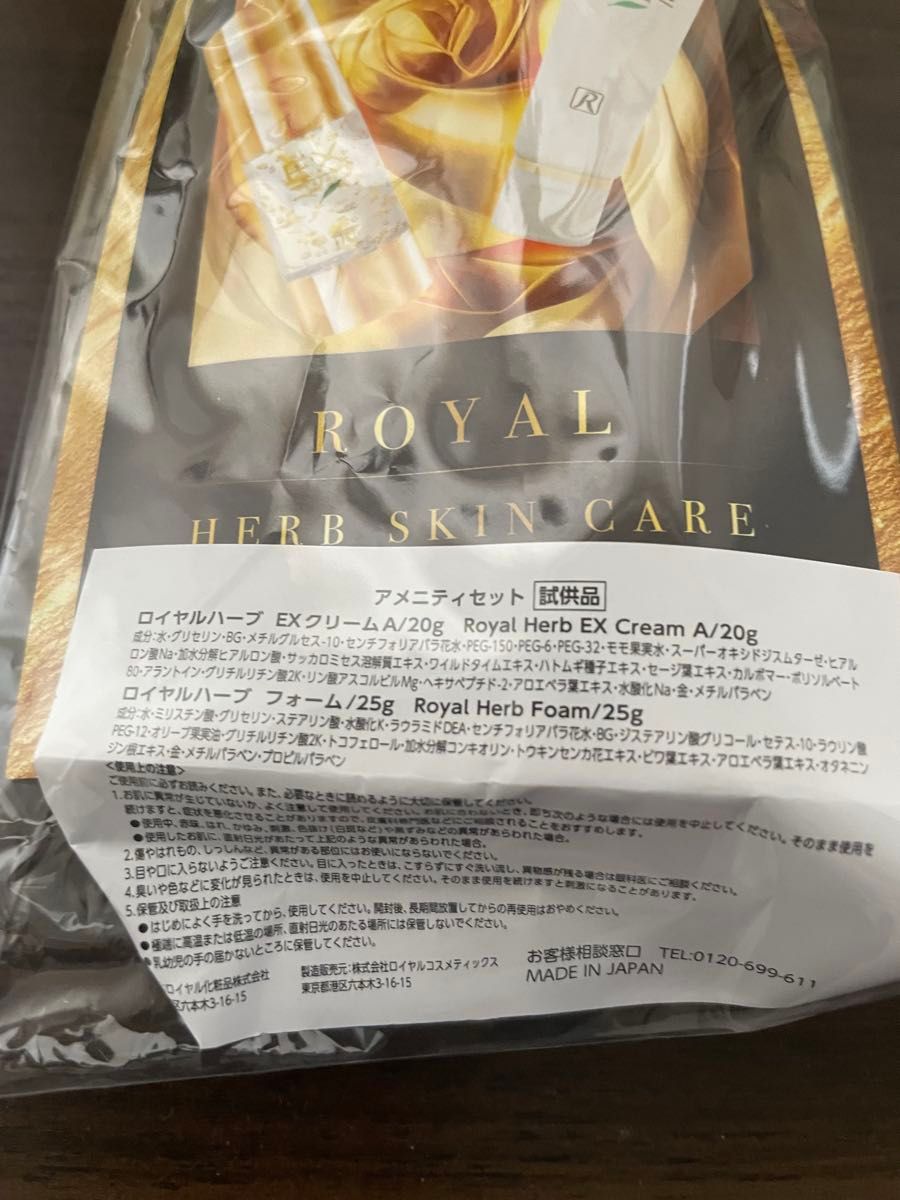 未開封　ロイヤルハーブEXクリーム＆フォーム 4セット　ロイヤル化粧品 未開封 ロイヤルハーブEXクリーム＆フォーム 4セット ロイヤル化粧品